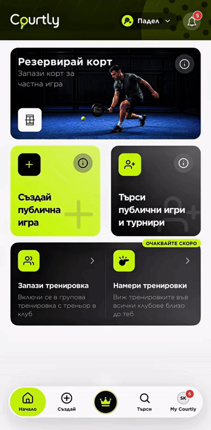 Публични игри със свободни места