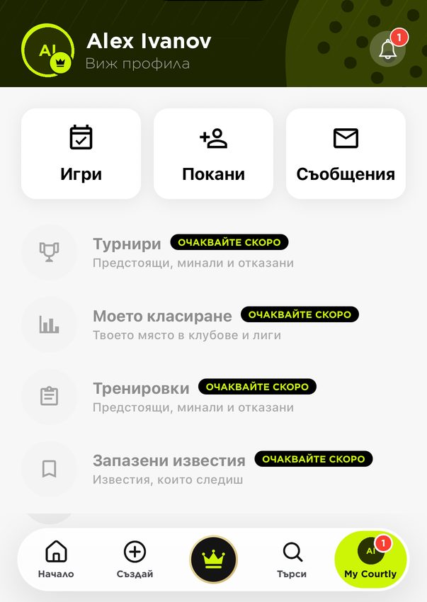Меню My Courtly с игри, покани и съобщения