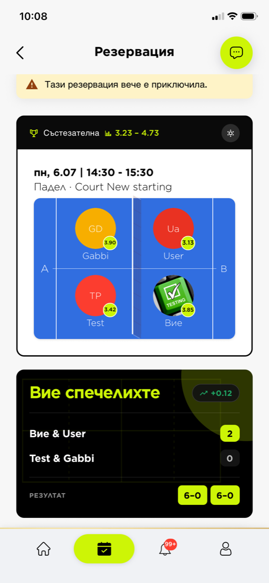 Потвърждение и рейтинг